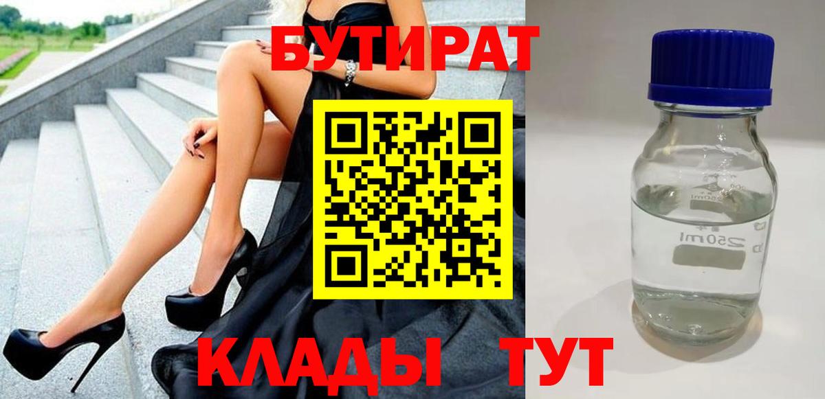Кинешма  БУТИРАТ жидкий экстази  БУТИРАТ  Вход с VPN 