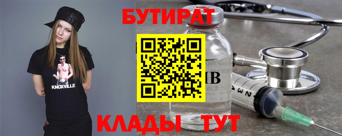 Бутират бутик Кинешма