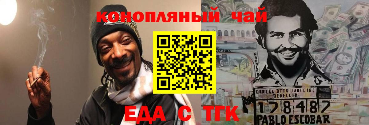 Еда ТГК конопля  Вход с VPN  Кинешма 