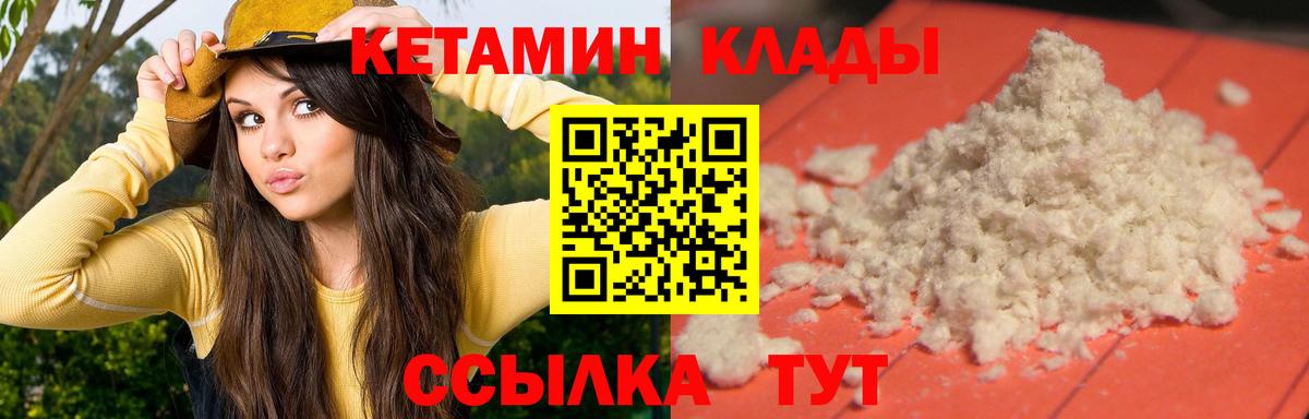 Кинешма  КЕТАМИН VHQ  Вход с VPN 