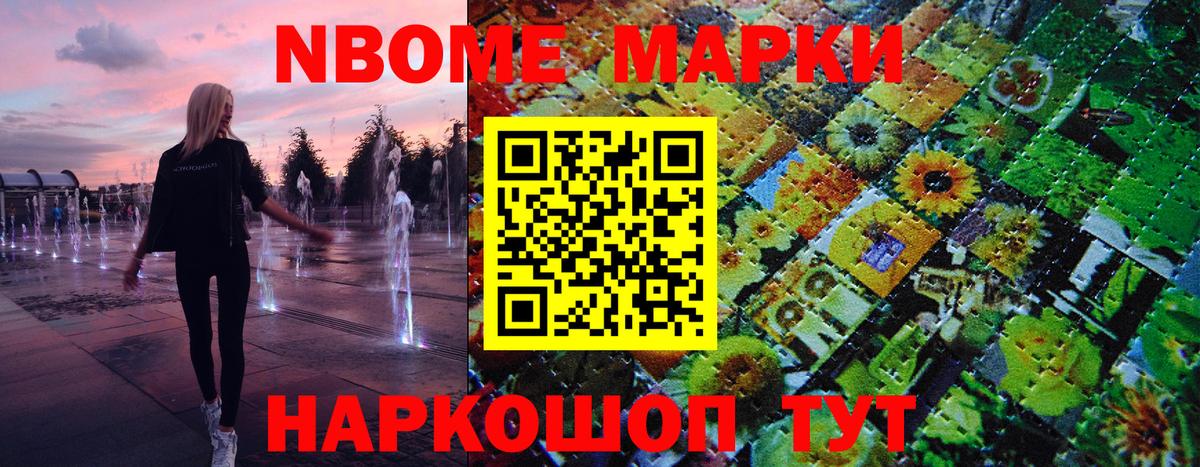 Марки NBOMe 1500мкг Кинешма